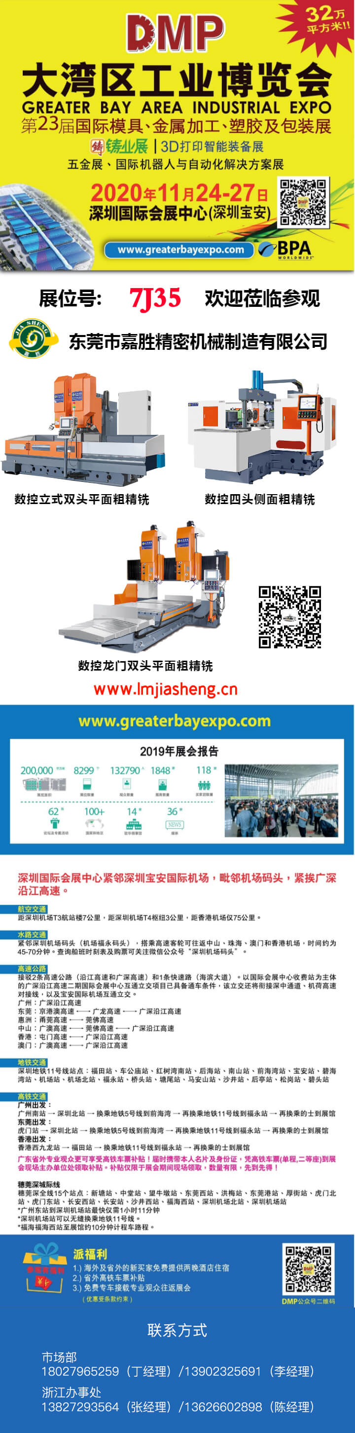 Welcome to jiasheng jingji 2020 greater bay area industrial expo